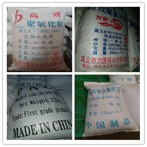 高效聚合氯化鋁生產(chǎn)廠家鞏義力源PAC質(zhì)量穩(wěn)定-- 鞏義市力源供水材料有限公司