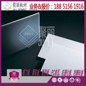 南京乳白光擴散耐力板【南京擴散板】