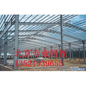 北京鋼結(jié)構(gòu)回收多少錢一平米北京廠房