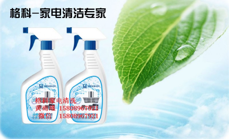 家電專業(yè)清洗廠家， 空調(diào)清洗除菌劑-- 海南美佳精細化工有限公司格科品牌