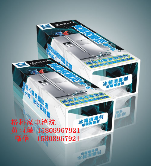 家電專業(yè)清洗廠家， 冰箱消毒劑-- 海南美佳精細化工有限公司格科品牌