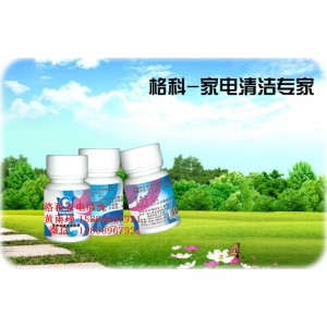 家電專業(yè)清洗廠家，飲水機消毒劑