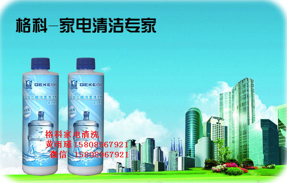 ] 家電專業(yè)清洗廠家，五加侖桶消毒清洗劑-- 海南美佳精細化工有限公司格科品牌