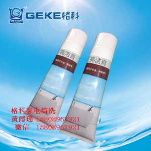 格科專業(yè)家電清洗劑，亮潔膏清洗電器