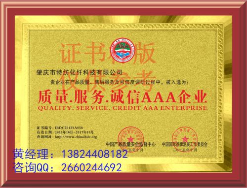 質(zhì)量服務(wù)誠信aaa企業(yè)、。