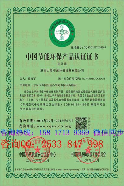 中國節能環保產品認證證書怎么辦理-- 廣州政中企業管理顧問有限公司