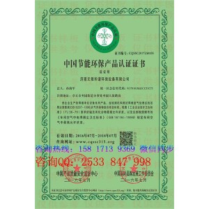 中國節(jié)能環(huán)保產品認證證書怎么辦理