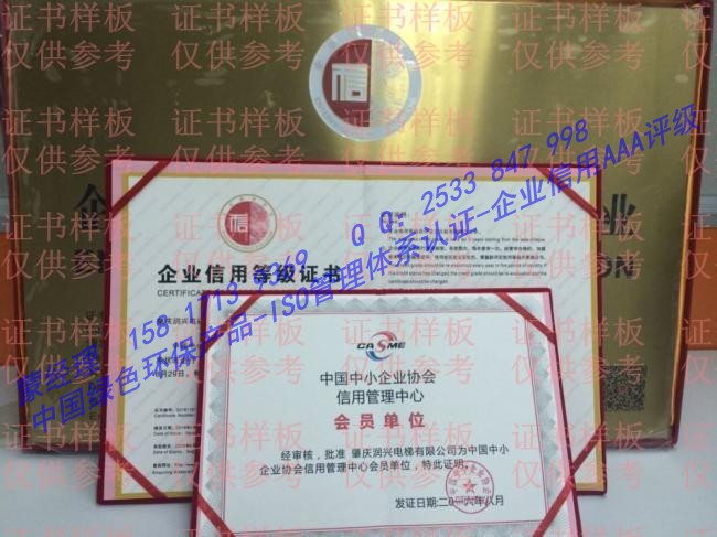 企業信用評價AAA級信用企業怎么辦理-- 廣州政中企業管理顧問有限公司