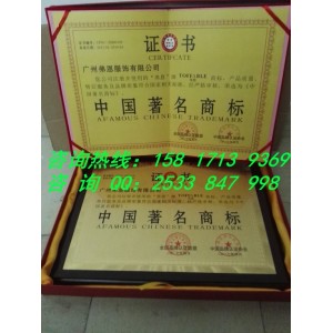 中國著名品牌、中國著名商標企業(yè)怎么