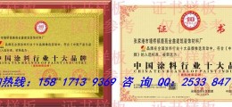 中國行業十大品牌怎么辦理
