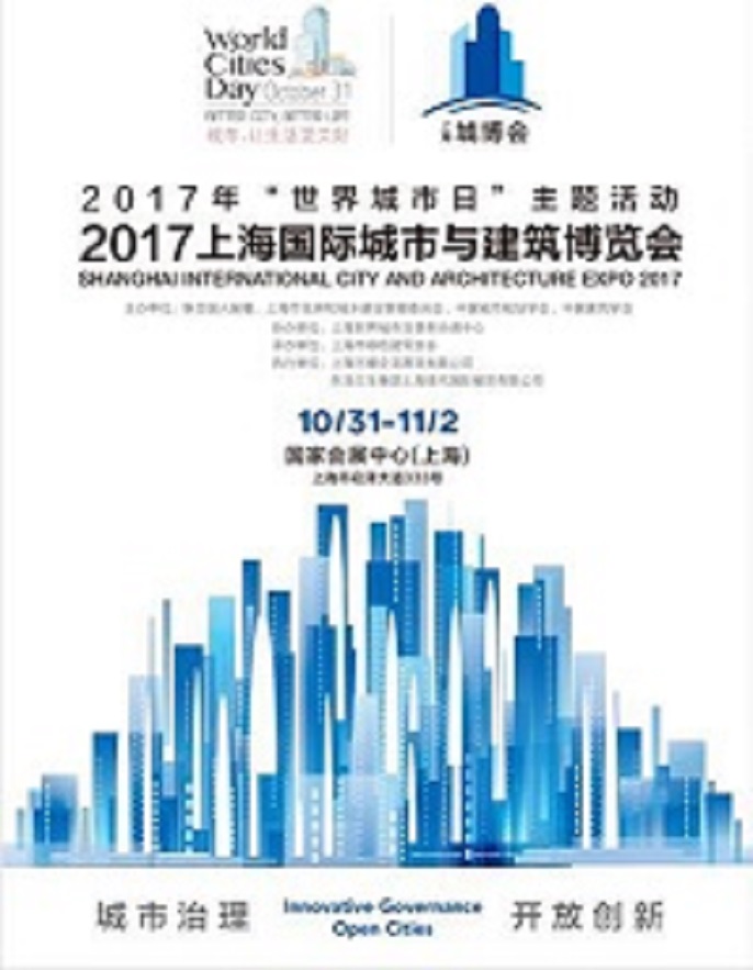2017上海國(guó)際城市與建筑博覽會(huì)-- 上海現(xiàn)代國(guó)際展覽有限公司
