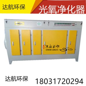 UV光解廢氣處理設(shè)備 光氧催化除臭設(shè)