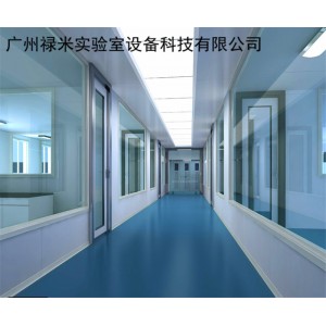 實驗室裝修規劃設計，祿米廠家專業承