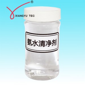 翔宇氨水清凈劑JQ系列 降低氨水含油