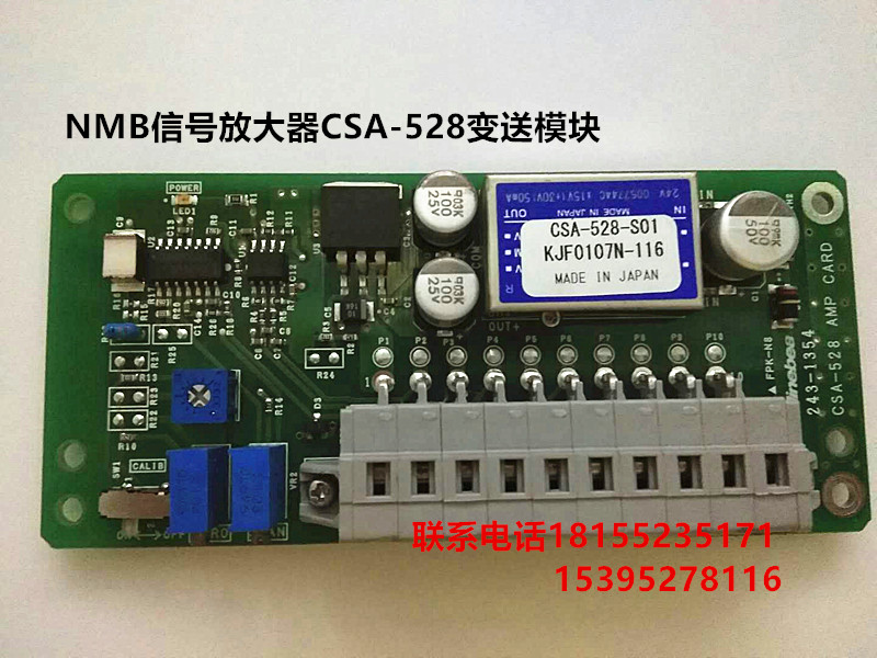 PV800張力調節模塊NMB張力放大板CSA-528價格圖片-- 安徽中航電子科技發展有限公司