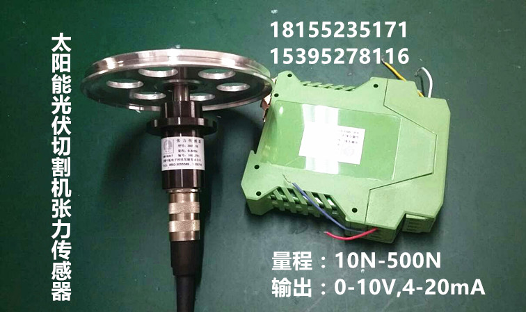 太陽能光伏多線切割機(jī)張力傳感器價(jià)格單滑輪張力傳感器廠家-- 安徽中航電子科技發(fā)展有限公司
