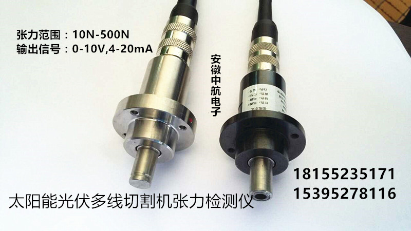 光伏板硅片激光切割機(jī)使用張力傳感器圖片生產(chǎn)廠家-- 安徽中航電子科技發(fā)展有限公司