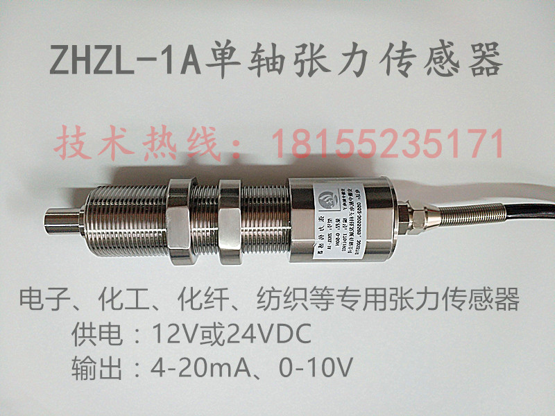 單滑輪張力傳感器生產廠家可內置放大器可非標定制-- 安徽中航電子科技發展有限公司