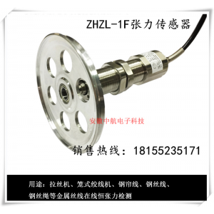 單滑輪張力傳感器生產廠家繞線機籠絞