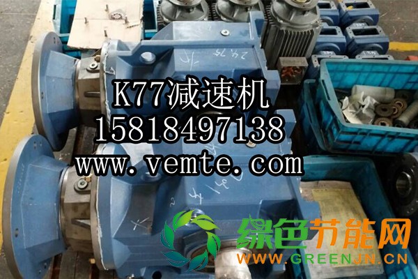 K77減速機