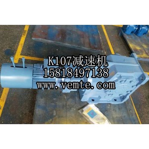 K107錐齒輪減速器,K系列減速馬達,環