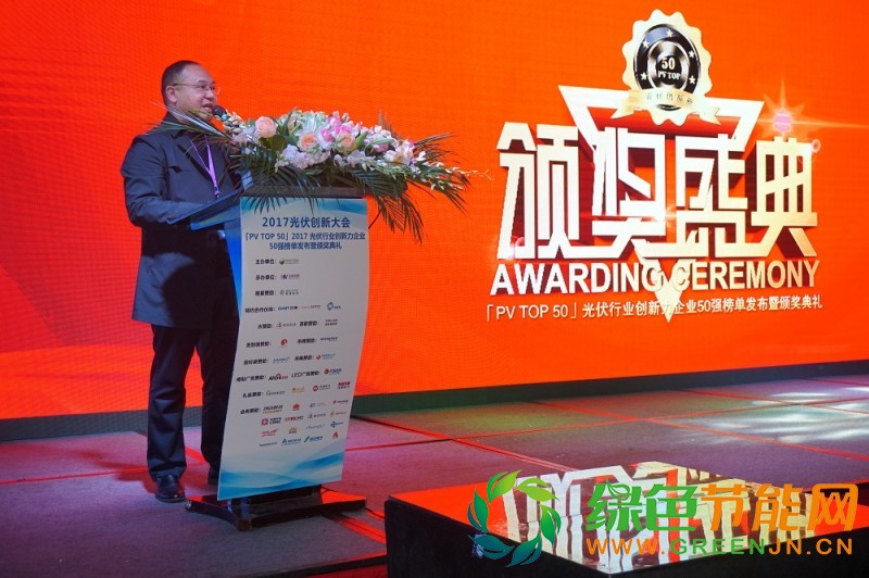 「PV TOP 50」2017光伏行業(yè)創(chuàng)新力企業(yè)50強(qiáng)榜單正式發(fā)布