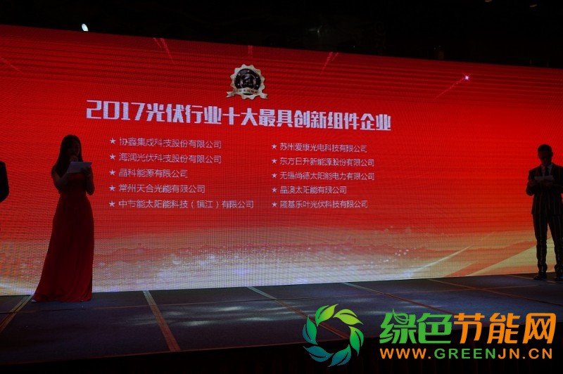 「PV TOP 50」2017光伏行業(yè)創(chuàng)新力企業(yè)50強(qiáng)榜單正式發(fā)布