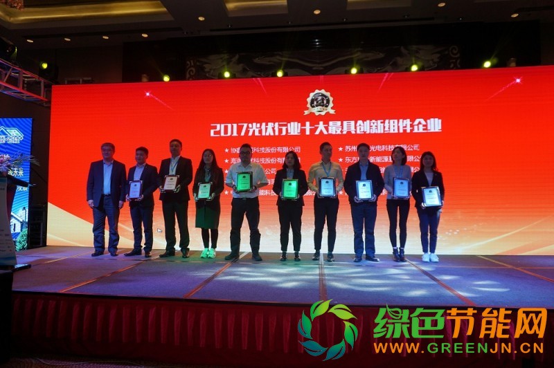 「PV TOP 50」2017光伏行業(yè)創(chuàng)新力企業(yè)50強(qiáng)榜單正式發(fā)布