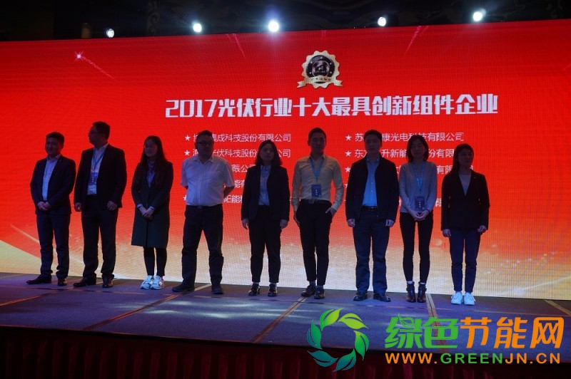 「PV TOP 50」2017光伏行業(yè)創(chuàng)新力企業(yè)50強(qiáng)榜單正式發(fā)布