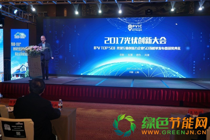 PVIC 2017 光伏創新大會圓滿落幕，來年我們再相聚！