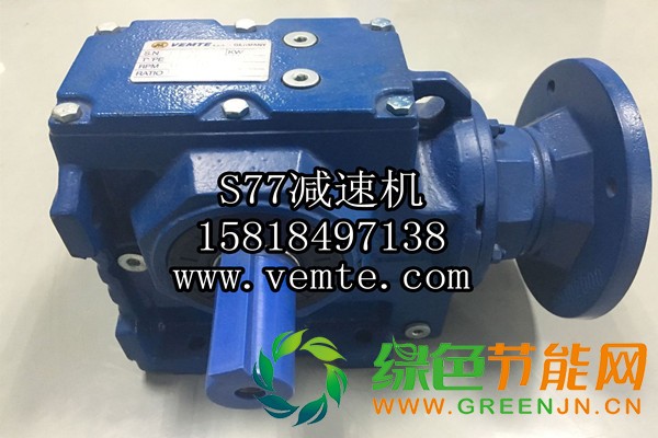 S77減速機