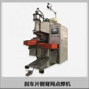 點焊機廠家供應汽車剎車片鋼背網數控