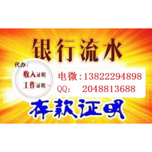 武漢代做銀行流水-武漢代辦銀行流水