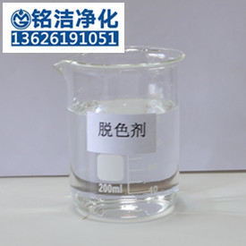 南京工業廢水脫色劑 廢水去除色度達標排放-- 蘇州銘潔凈化設備有限公司