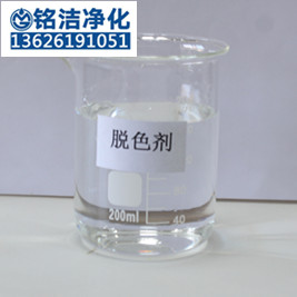 紡織印染廢水脫色劑廠家 廢水去除色度達標排放-- 蘇州銘潔凈化設備有限公司