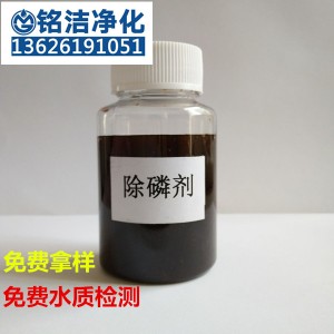 工業污水除磷劑廠家 廢水磷超標處理