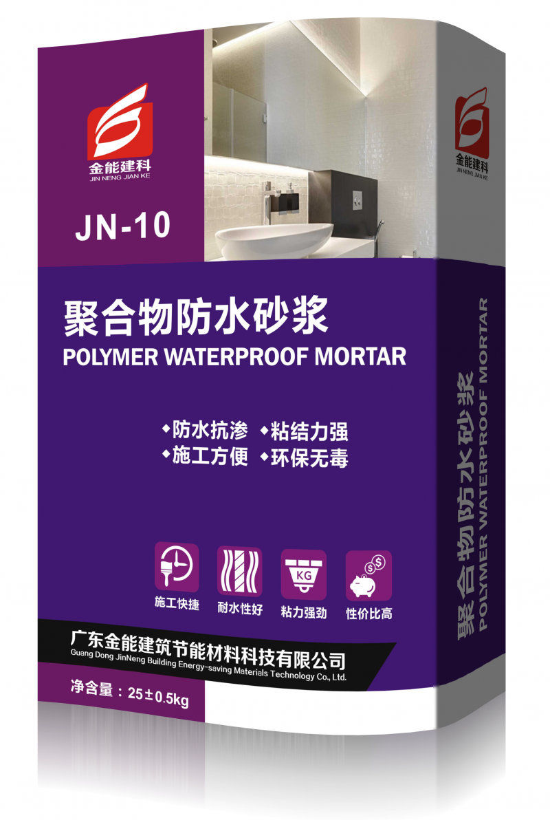 JN-10聚合物防水砂漿廣東東莞干混砂漿-- 廣東金能建筑節能材料科技有限公司