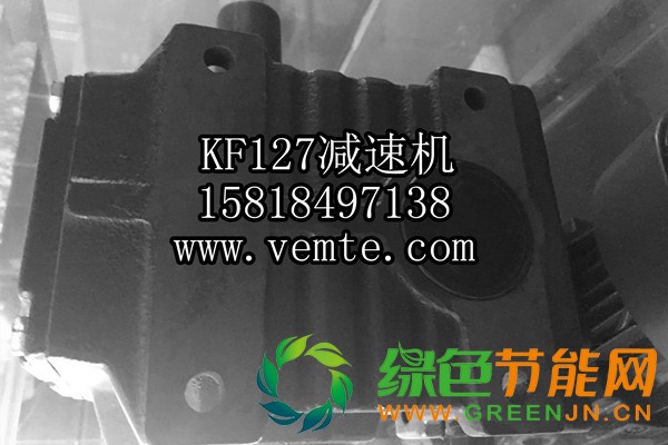 KF127減速機
