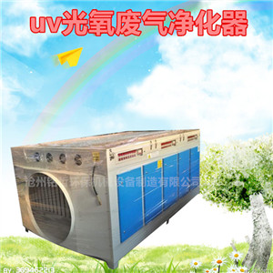 滄州銘哲光氧凈化器光氧催化凈化器-- 滄州銘哲環(huán)保機(jī)械設(shè)備制造有限公司