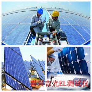 嘉興吉光便攜式el測試儀光伏組件測試