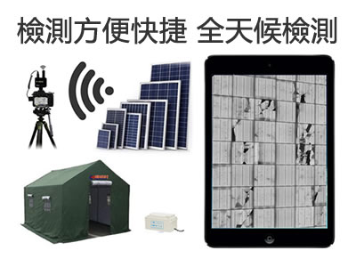 嘉興賽善戶外光伏檢測(cè)儀 嘉興吉?jiǎng)荼銛y式el測(cè)試儀-- 嘉興吉光新能源科技有限公司