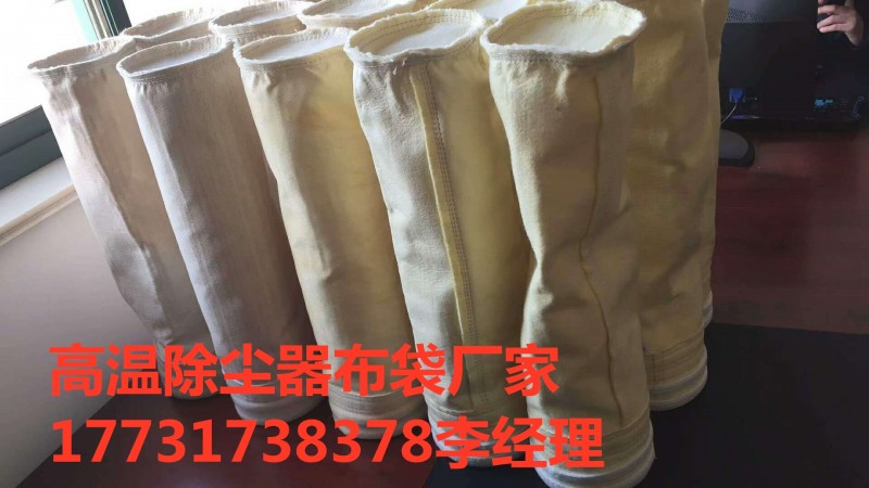 PPS＋PTFE覆膜除塵濾袋耐高溫抗腐蝕除塵布袋-- 泊頭市山青水秀環保設備有限公司