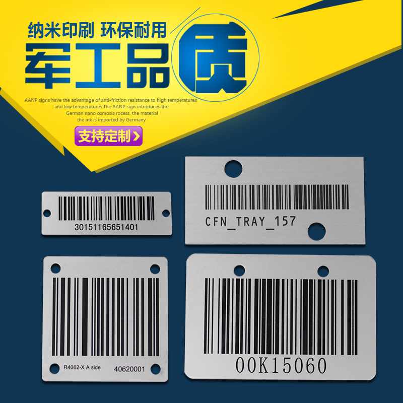 金屬條形碼-- 上海昂派標牌有限公司