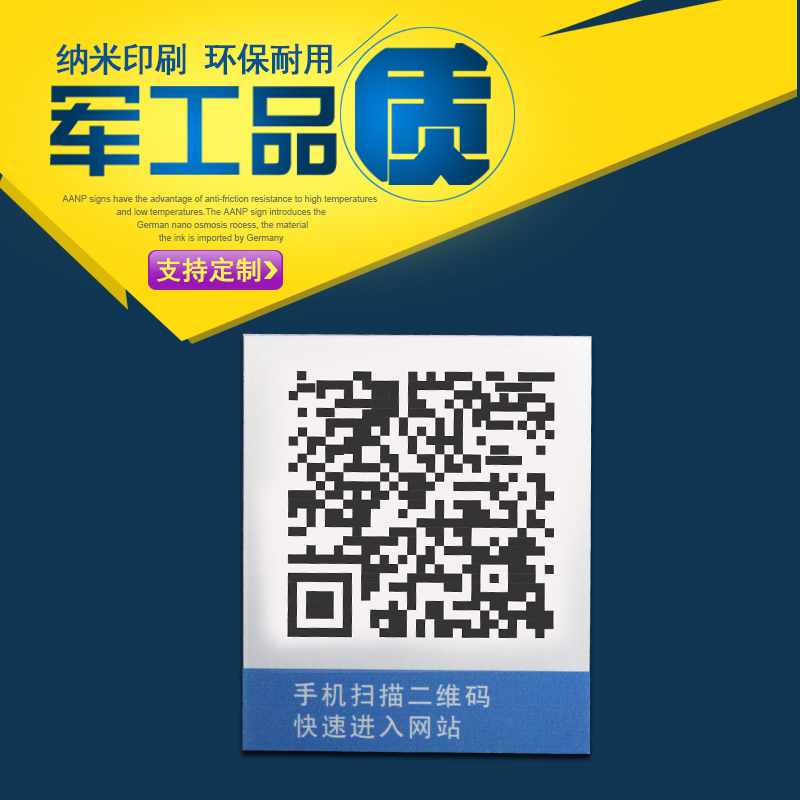 金屬二維碼-- 上海昂派標牌有限公司