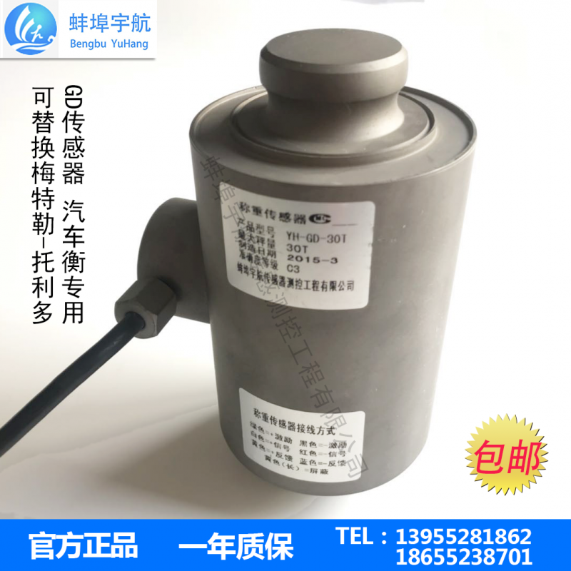 蚌埠宇航GD-30T柱式車輛衡 罐體 錐段稱重傳感器-- 蚌埠宇航傳感測控工程有限公司