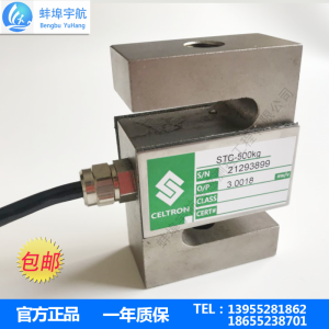 蚌埠宇航STC系列S型稱重傳感器