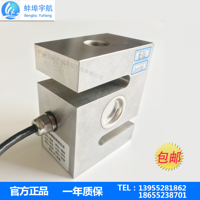 蚌埠宇航TSH等S型拉壓力稱重傳感器-- 蚌埠宇航傳感測控工程有限公司