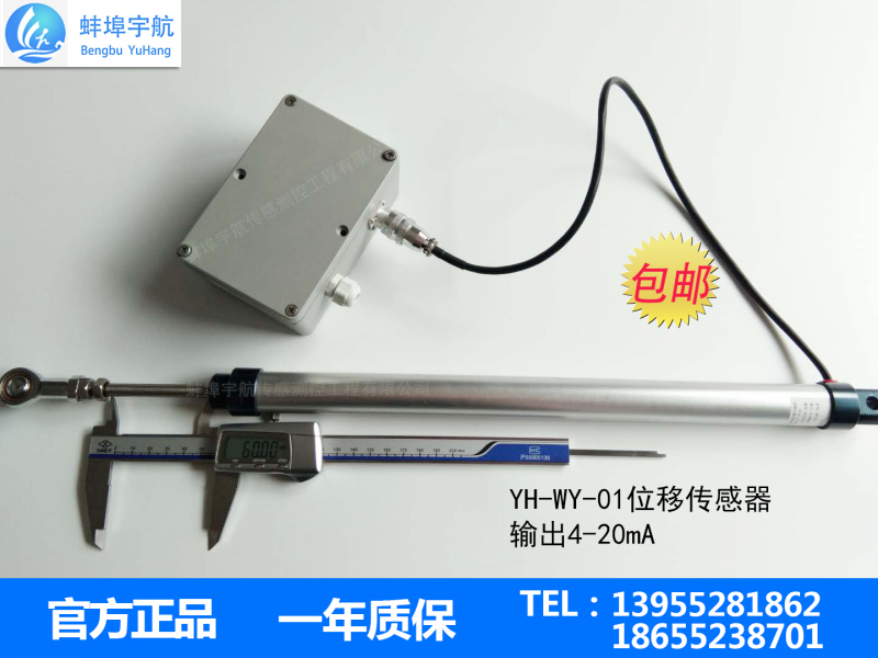 蚌埠宇航 水泥廠輥壓機(jī)WY-01-60mm位移傳感器-- 蚌埠宇航傳感測控工程有限公司