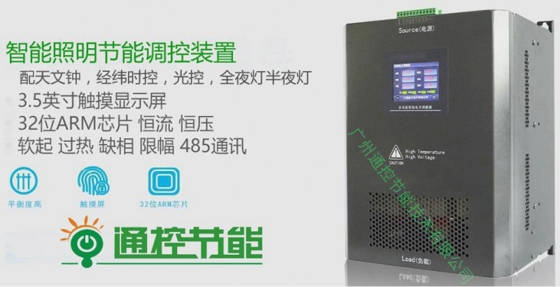 PT-80智能照明調控裝置-- 廣州通控節能技術有限公司 