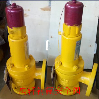 WA41F46彈簧封閉式襯氟安全閥 DN25青浦氯氣安全閥-- 上海禹軒泵閥有限公司